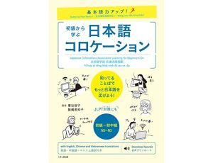 Japanese Collocations - Associative Learning For Beginners On - Zawiera pobierane AUDIO